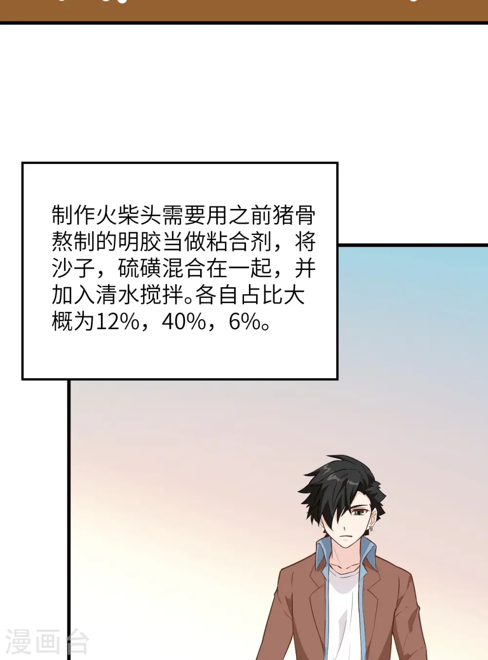 第80话 第14页
