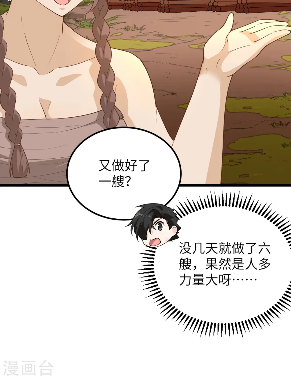 第80话 第37页