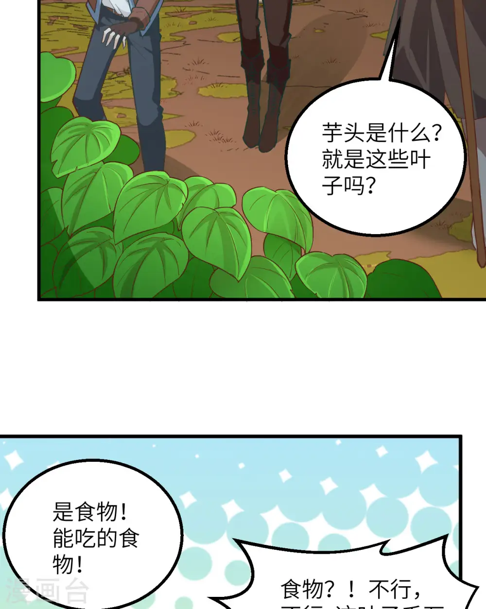 第78话 第8页