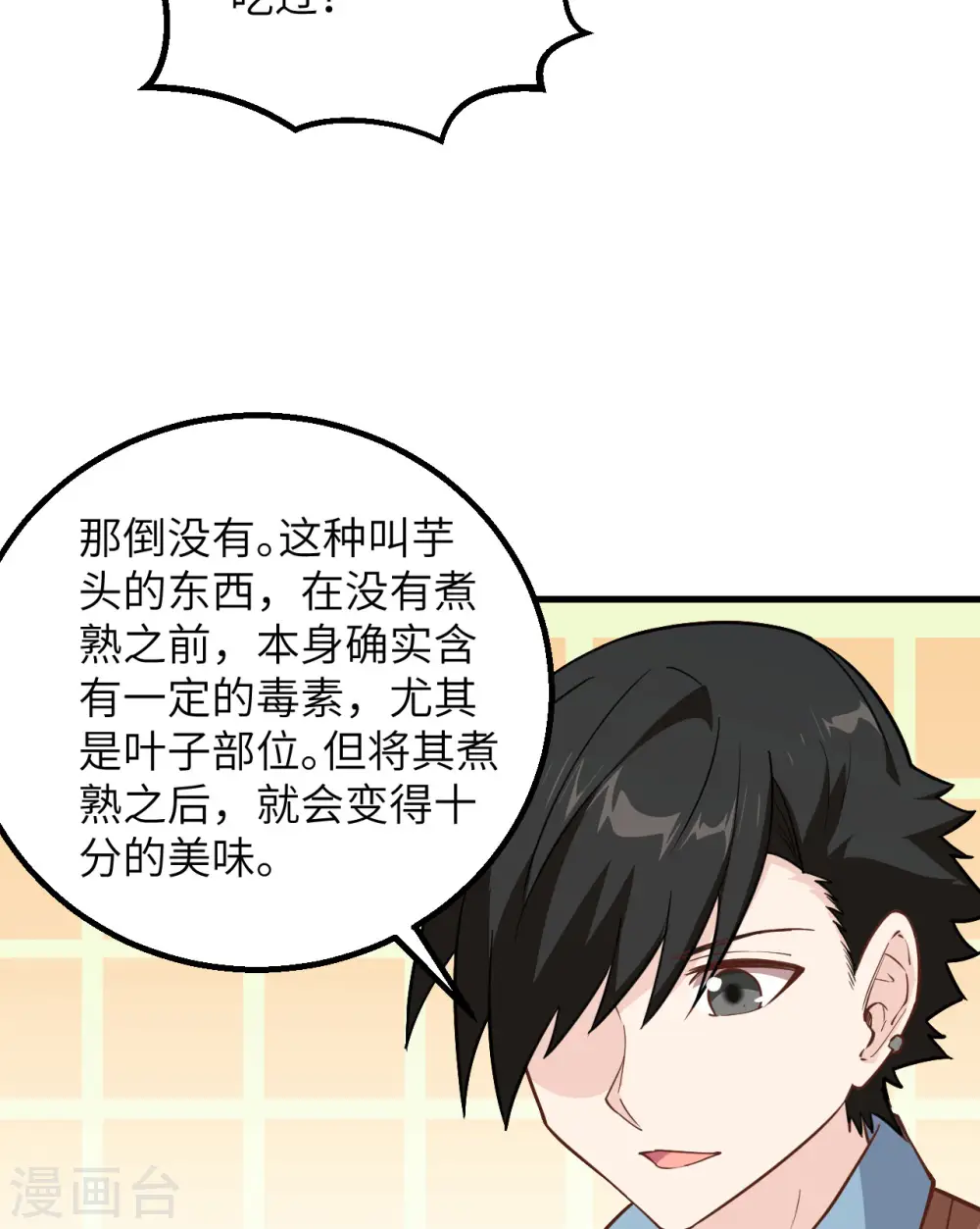 第78话 第11页
