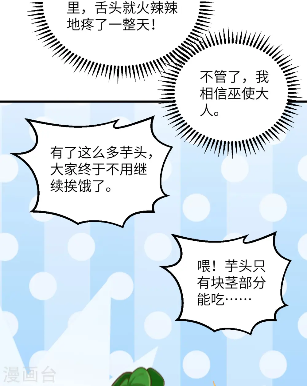 第78话 第14页