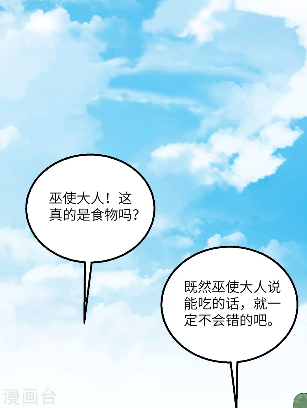 第78话 第20页