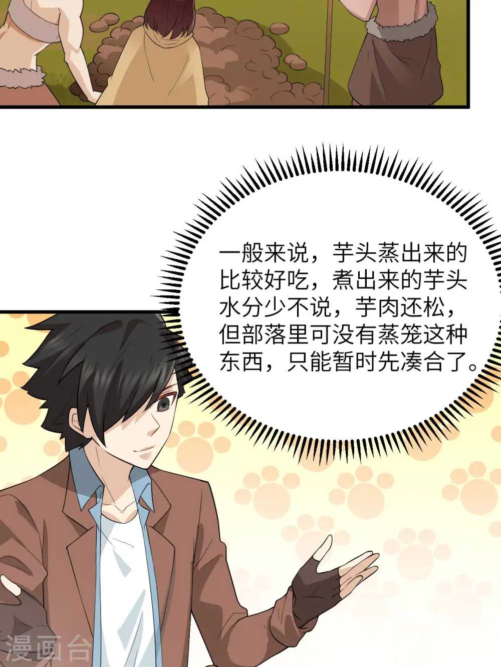 第78话 第23页