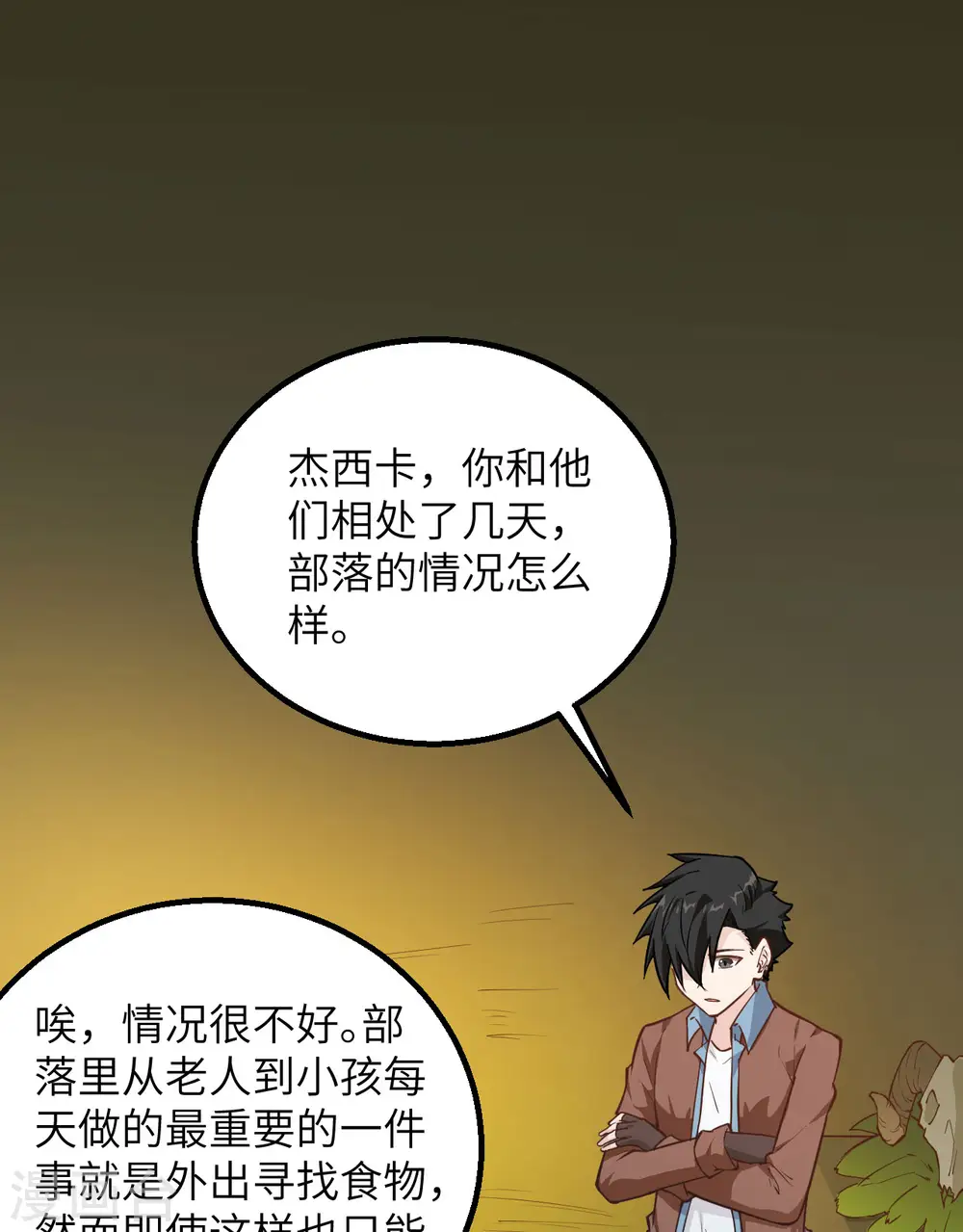 第77话 第2页
