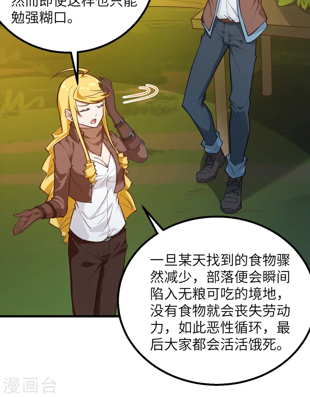 第77话 第3页
