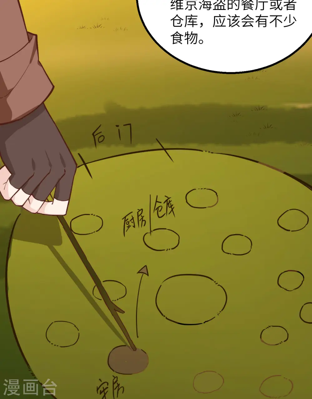 第77话 第7页