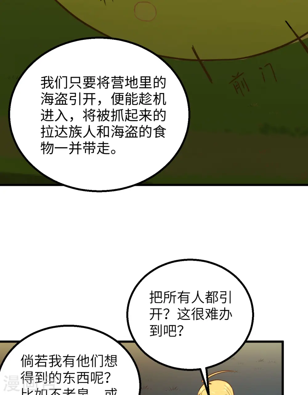 第77话 第8页