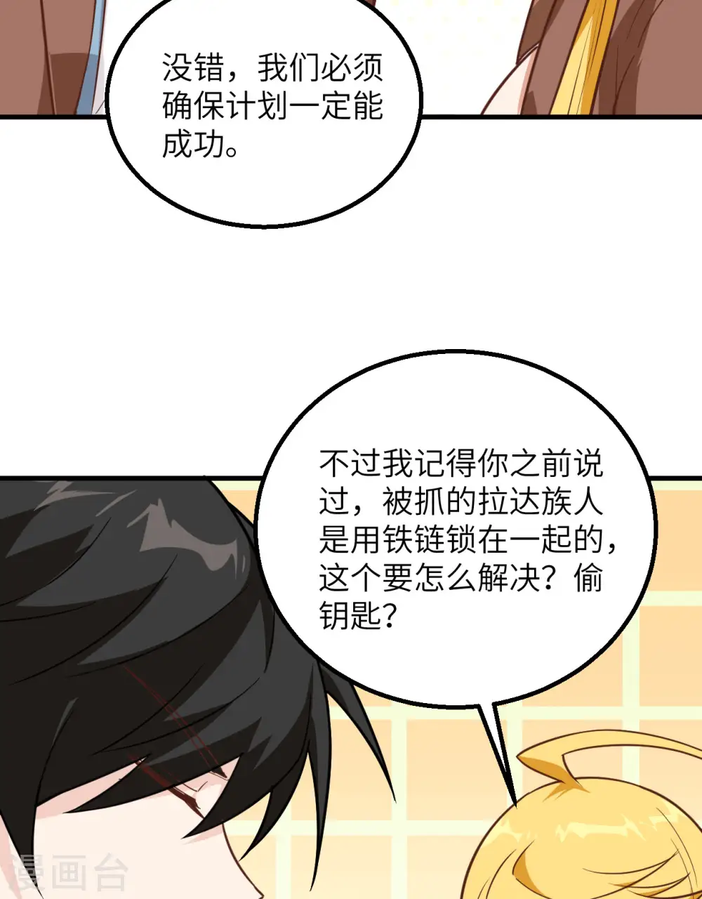 第77话 第11页