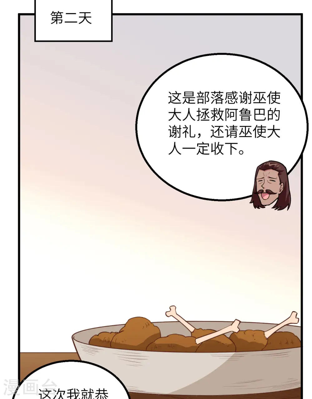 第77话 第14页