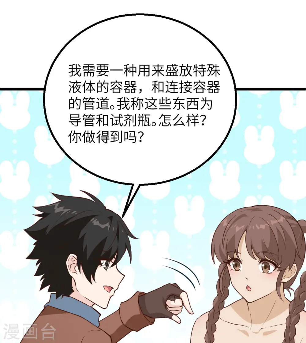 第77话 第30页