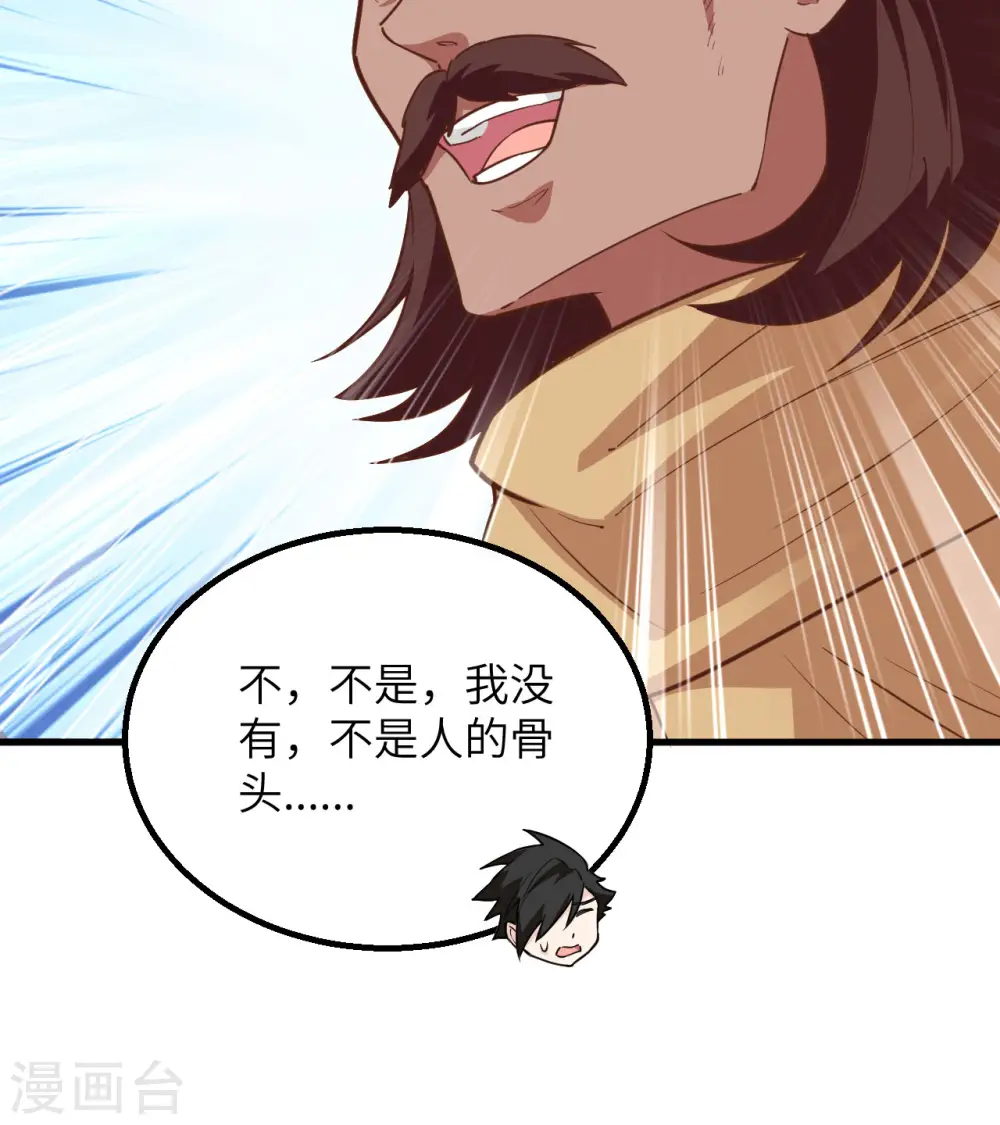 第77话 第36页