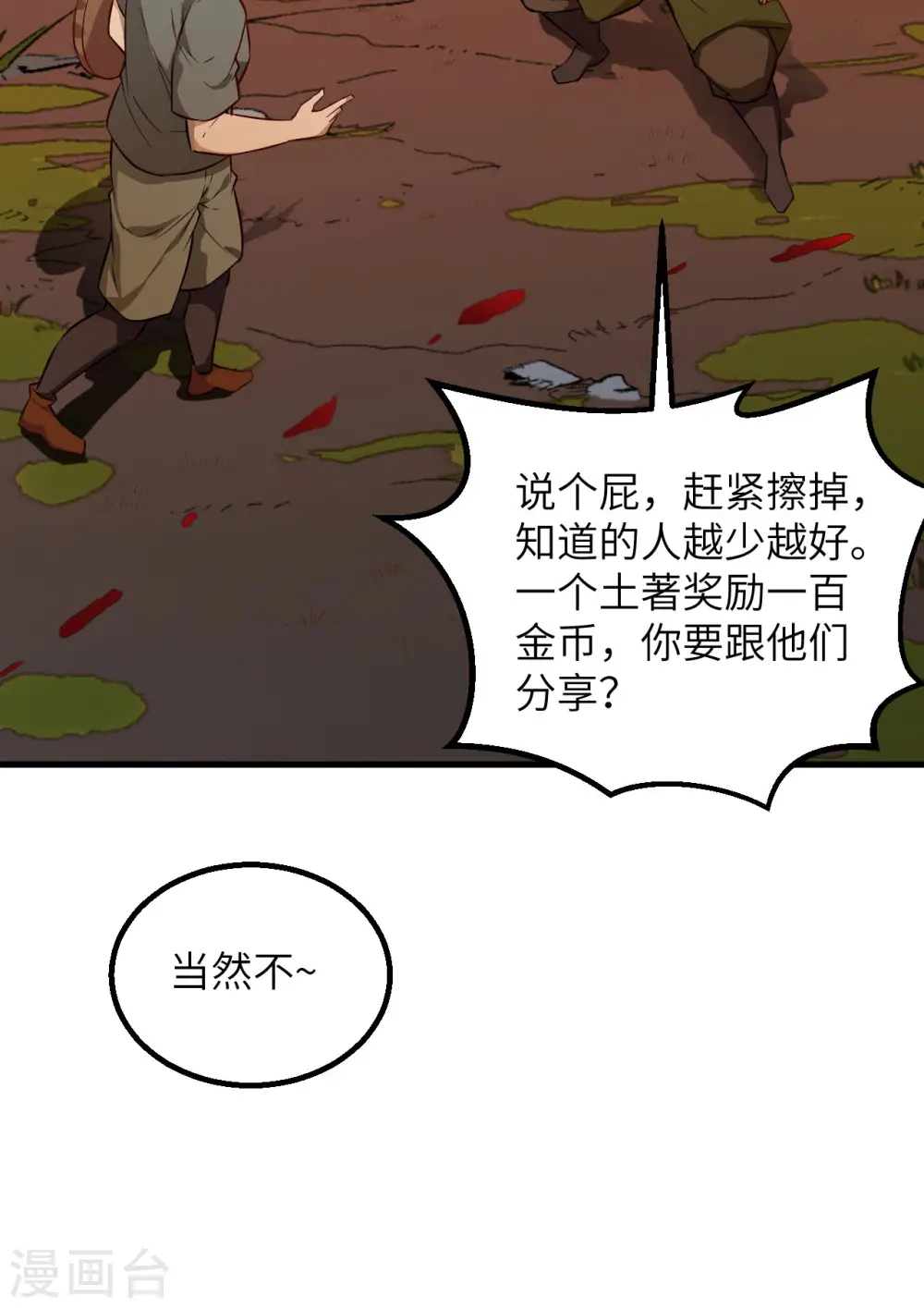 第76话 第16页