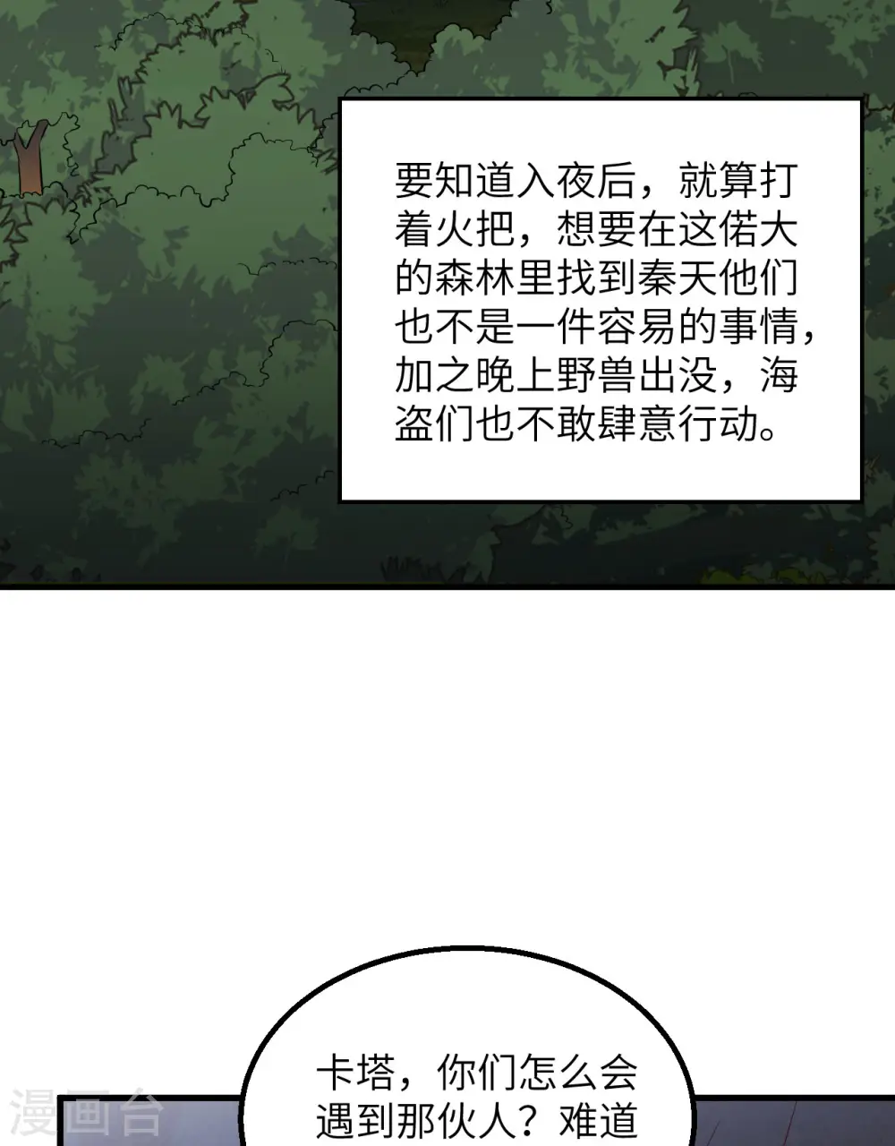 第76话 第23页