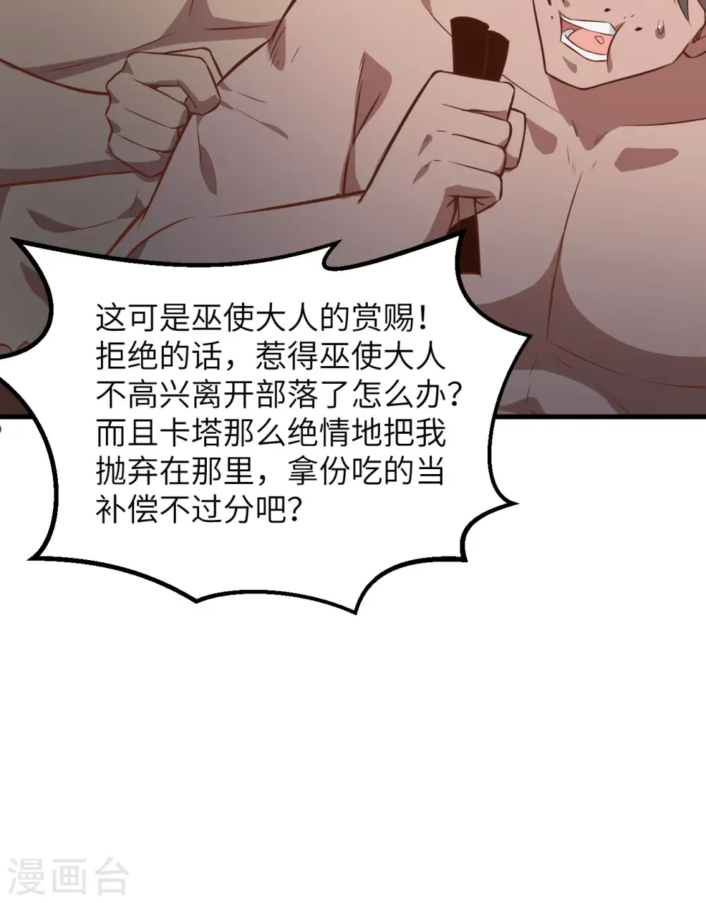 第76话 第31页
