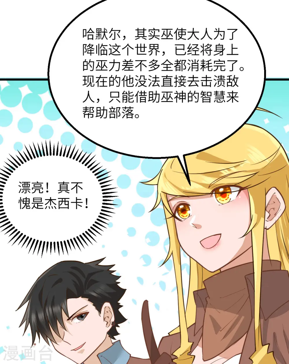 第74话 第8页