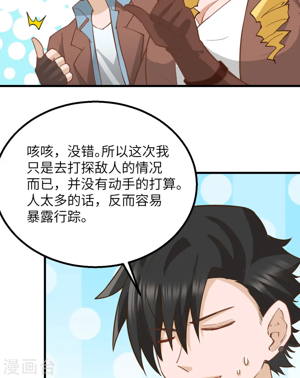 第74话 第9页
