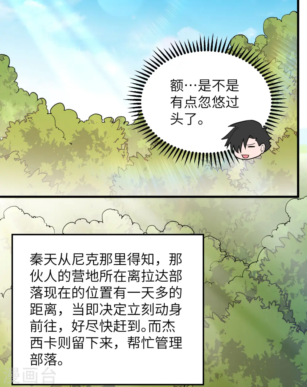 第74话 第11页