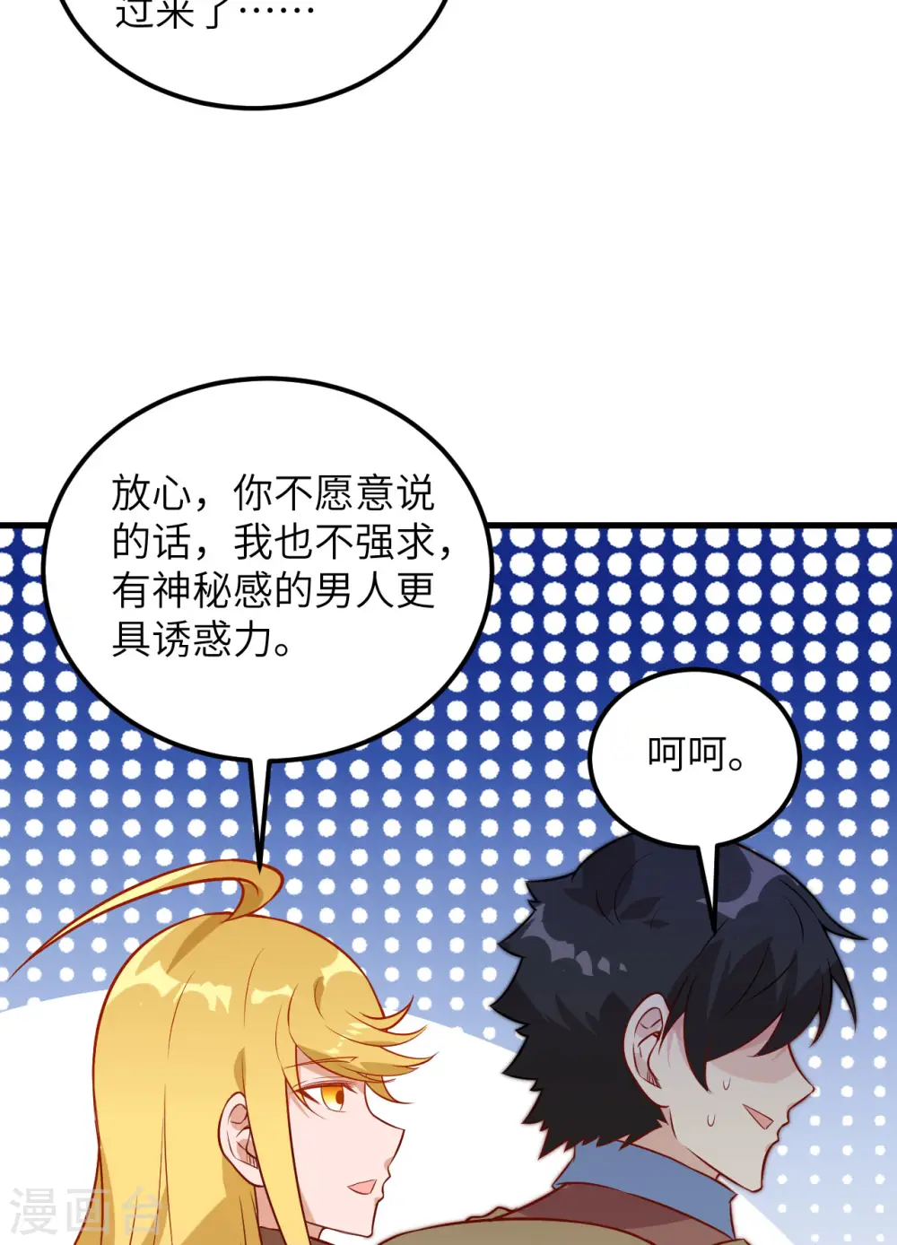 第73话 第8页