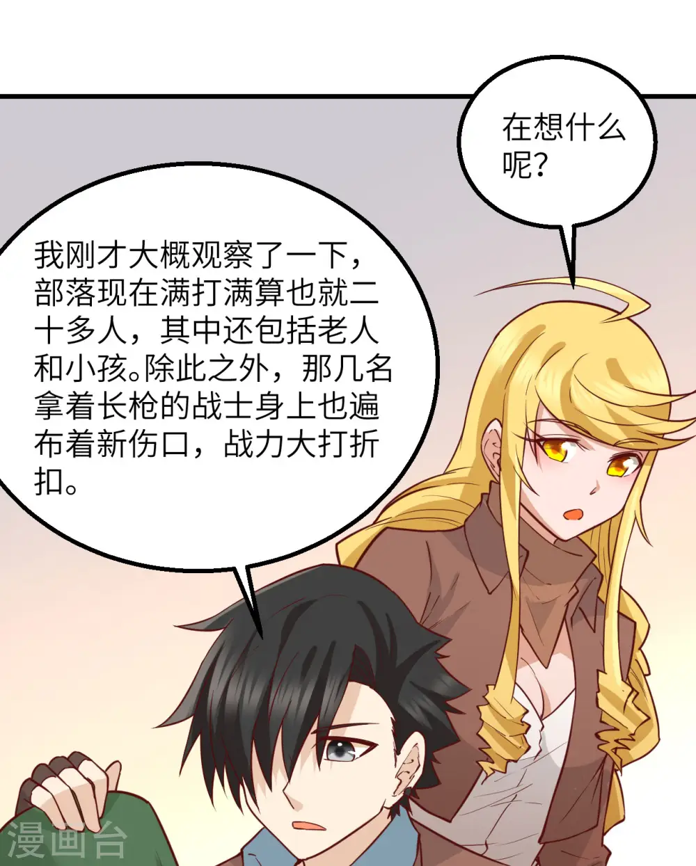 第73话 第20页