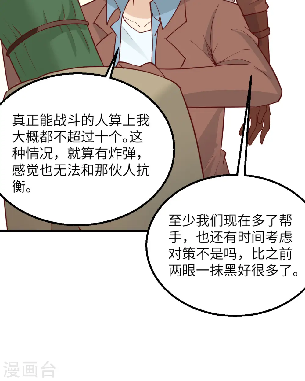 第73话 第21页