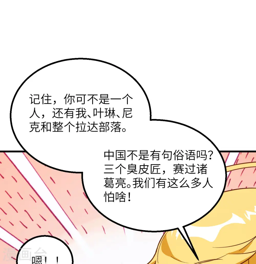 第73话 第54页