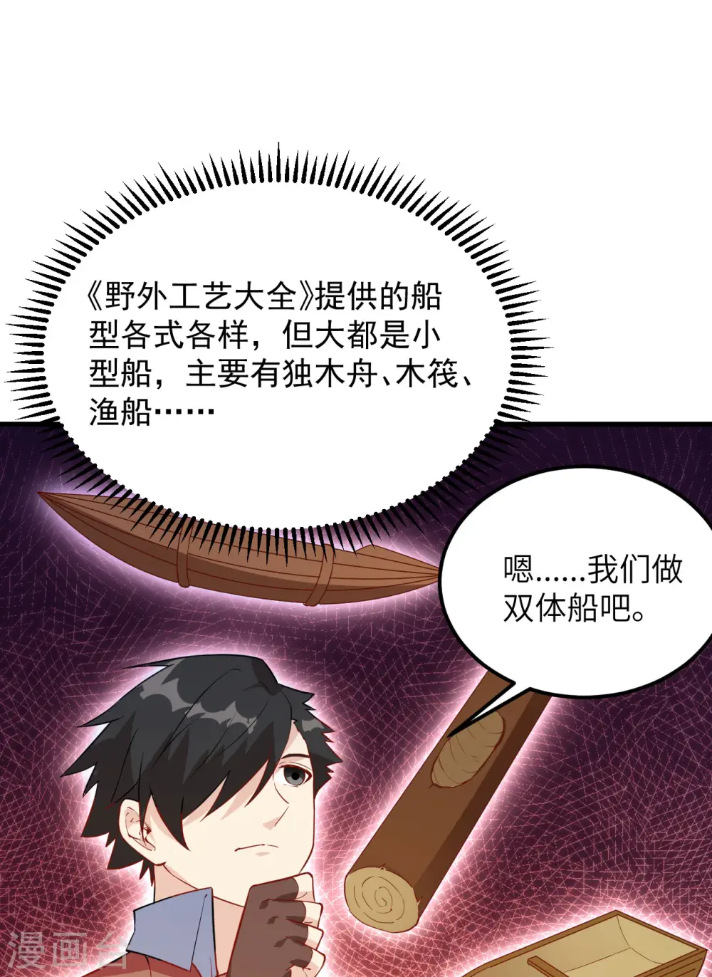 第70话 第32页