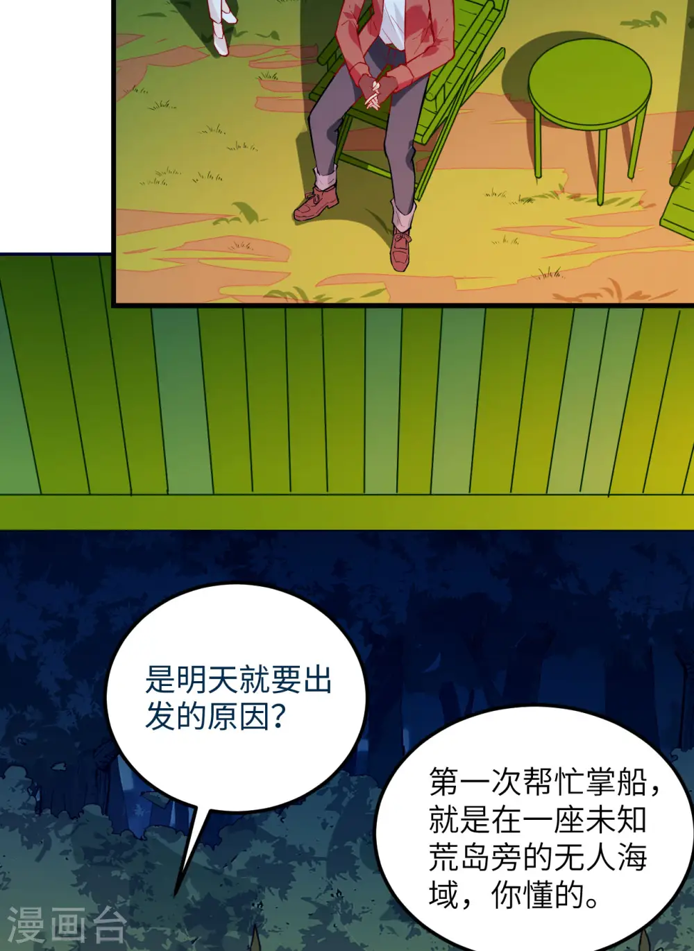 第70话 第45页