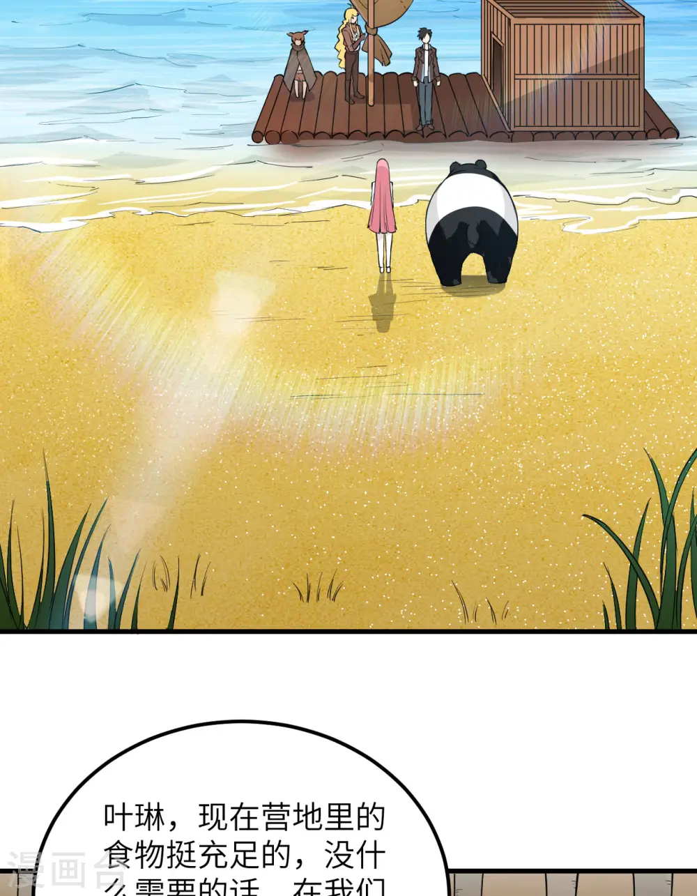 第71话 第3页