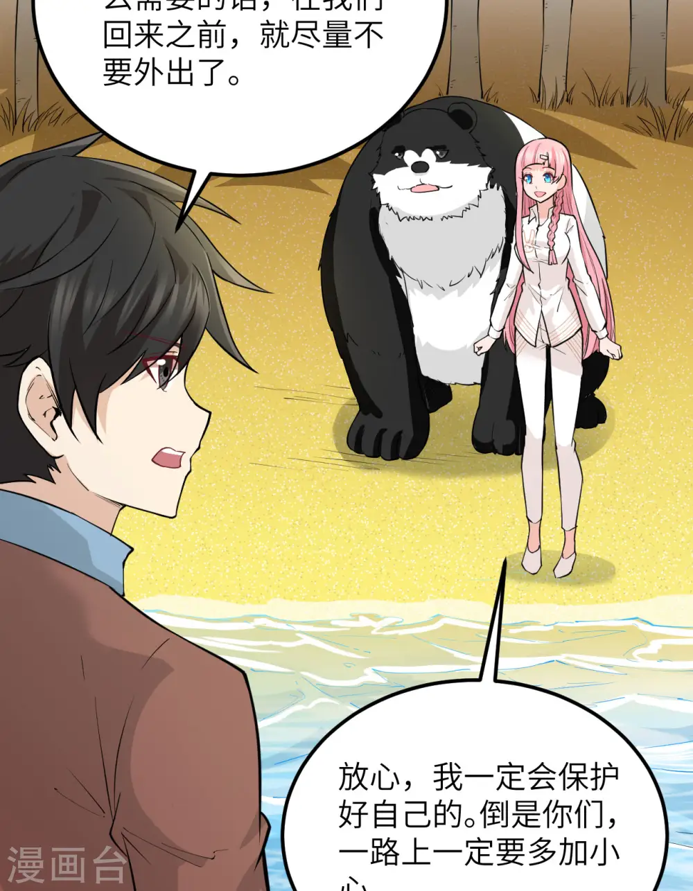 第71话 第4页