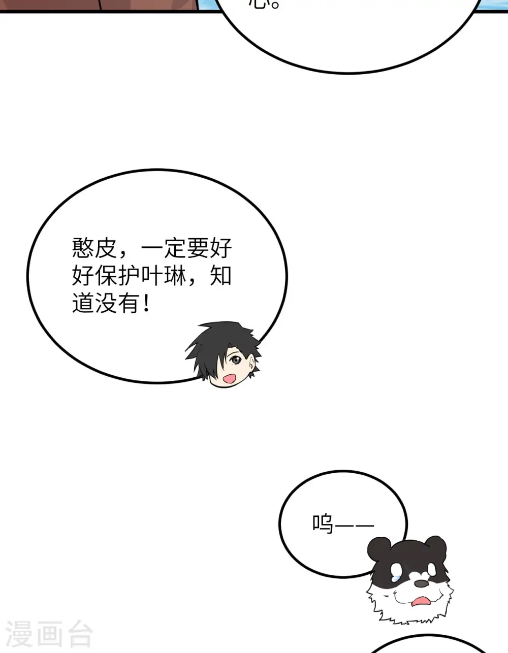 第71话 第5页