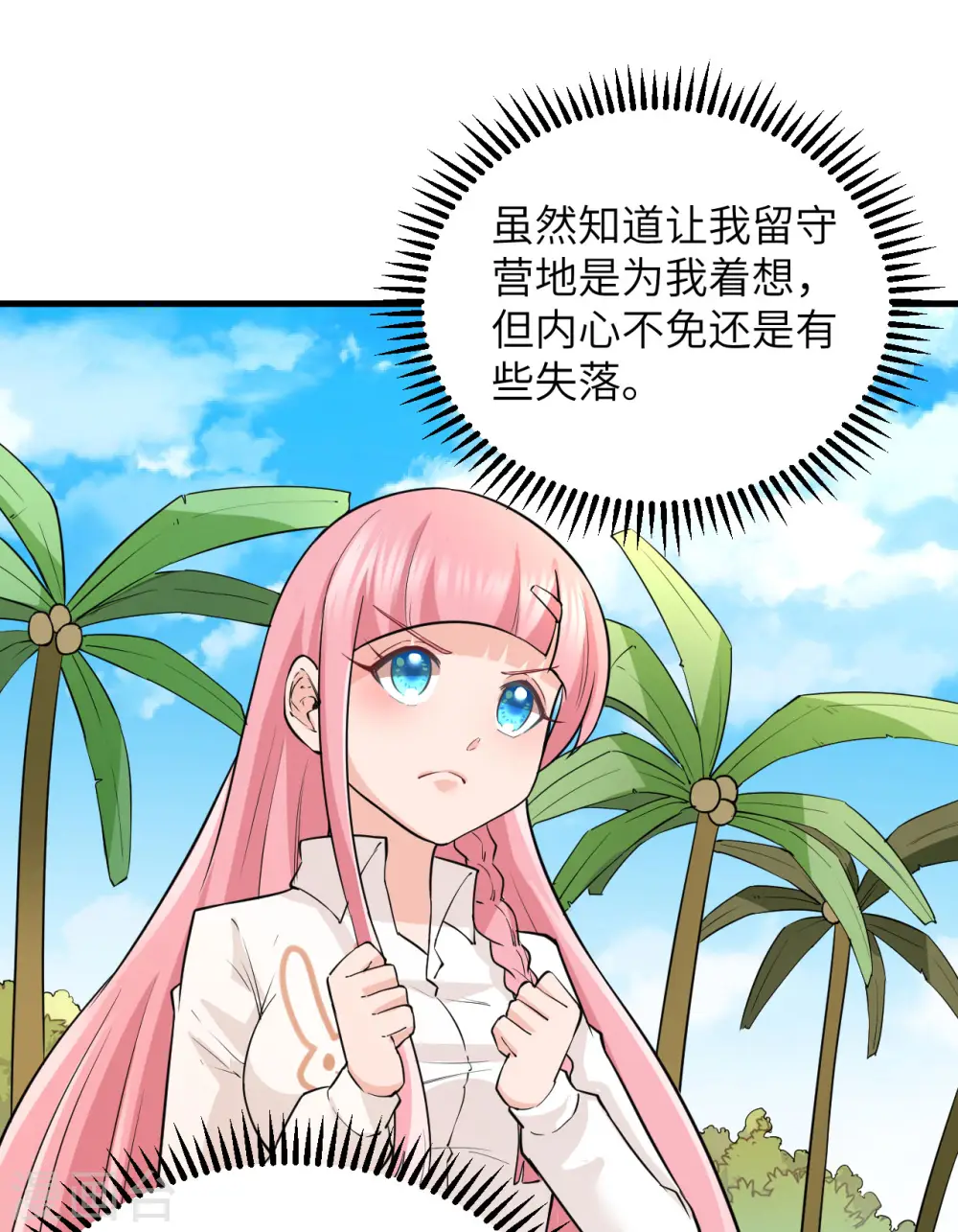 第71话 第7页