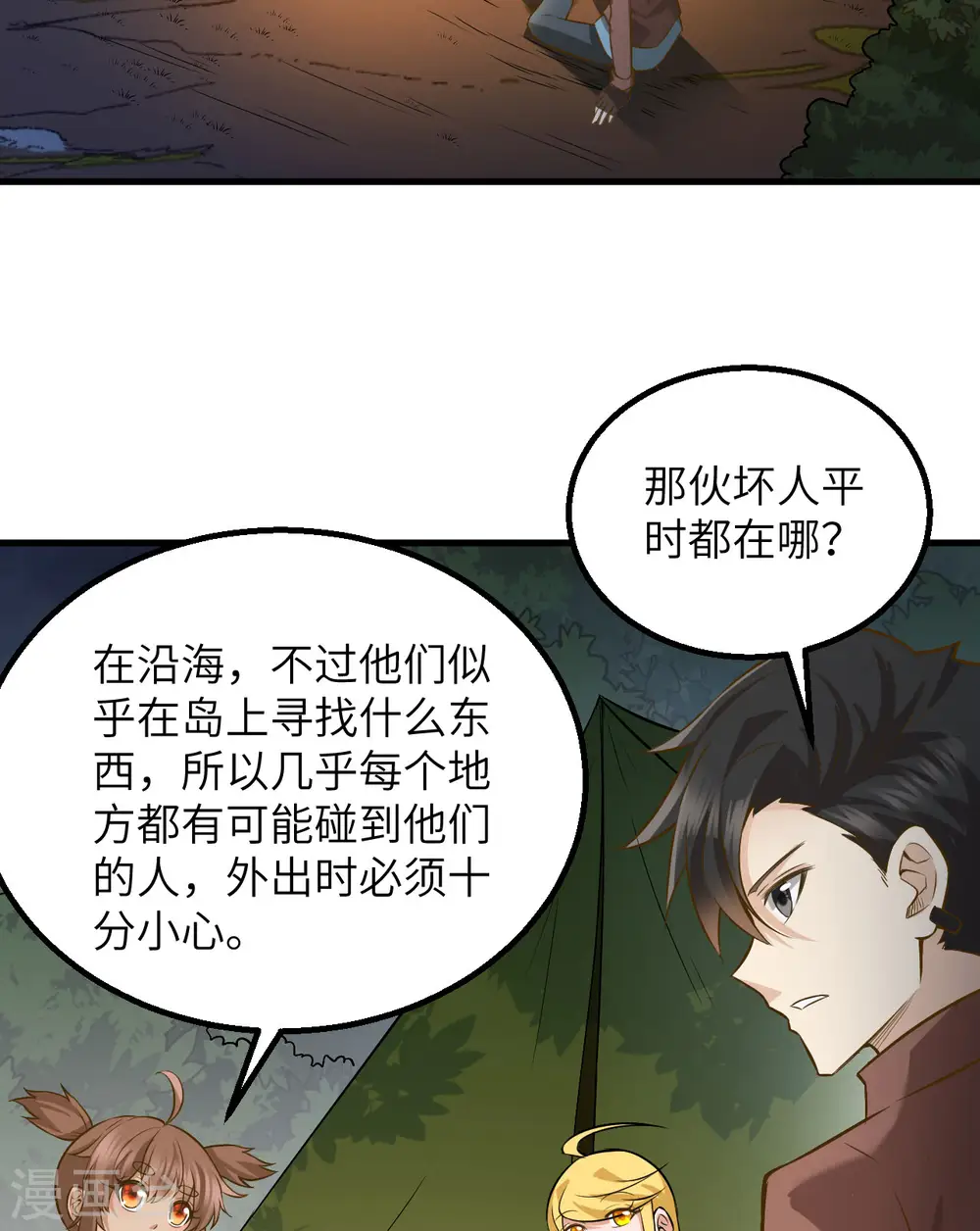 第71话 第50页