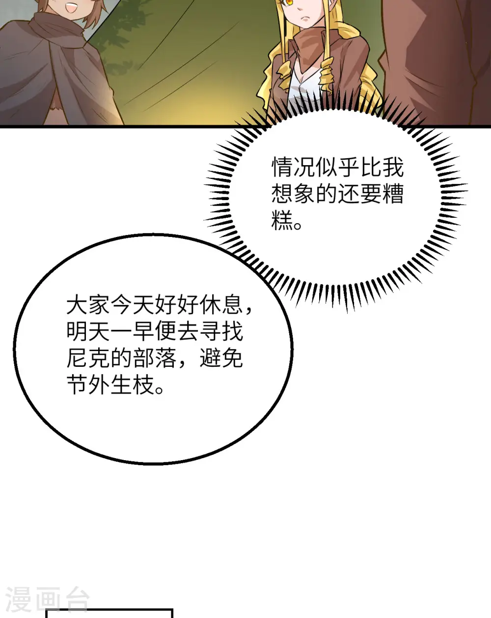 第71话 第51页