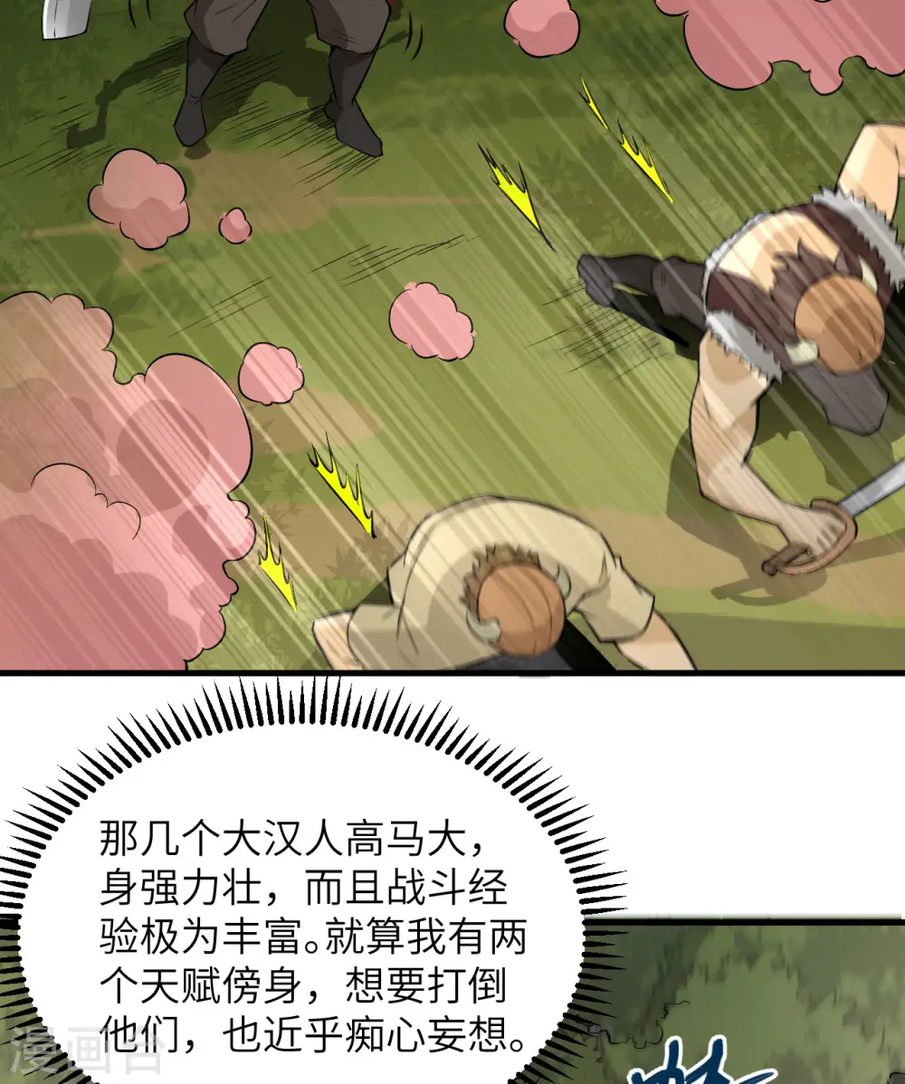 第65话 第7页