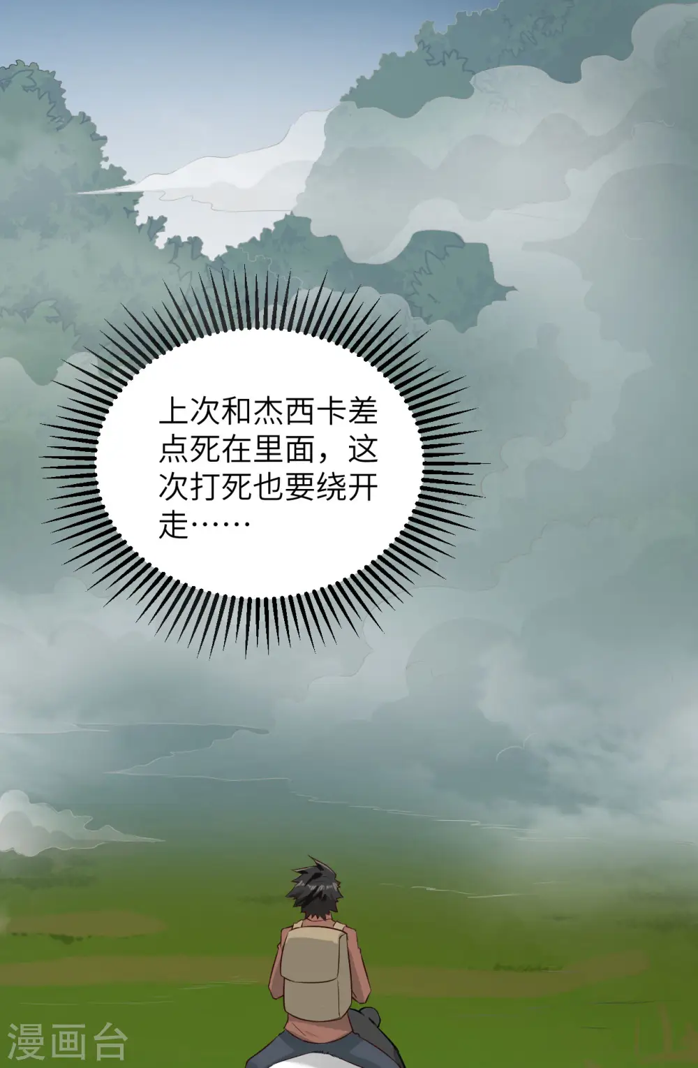 第64话 第2页