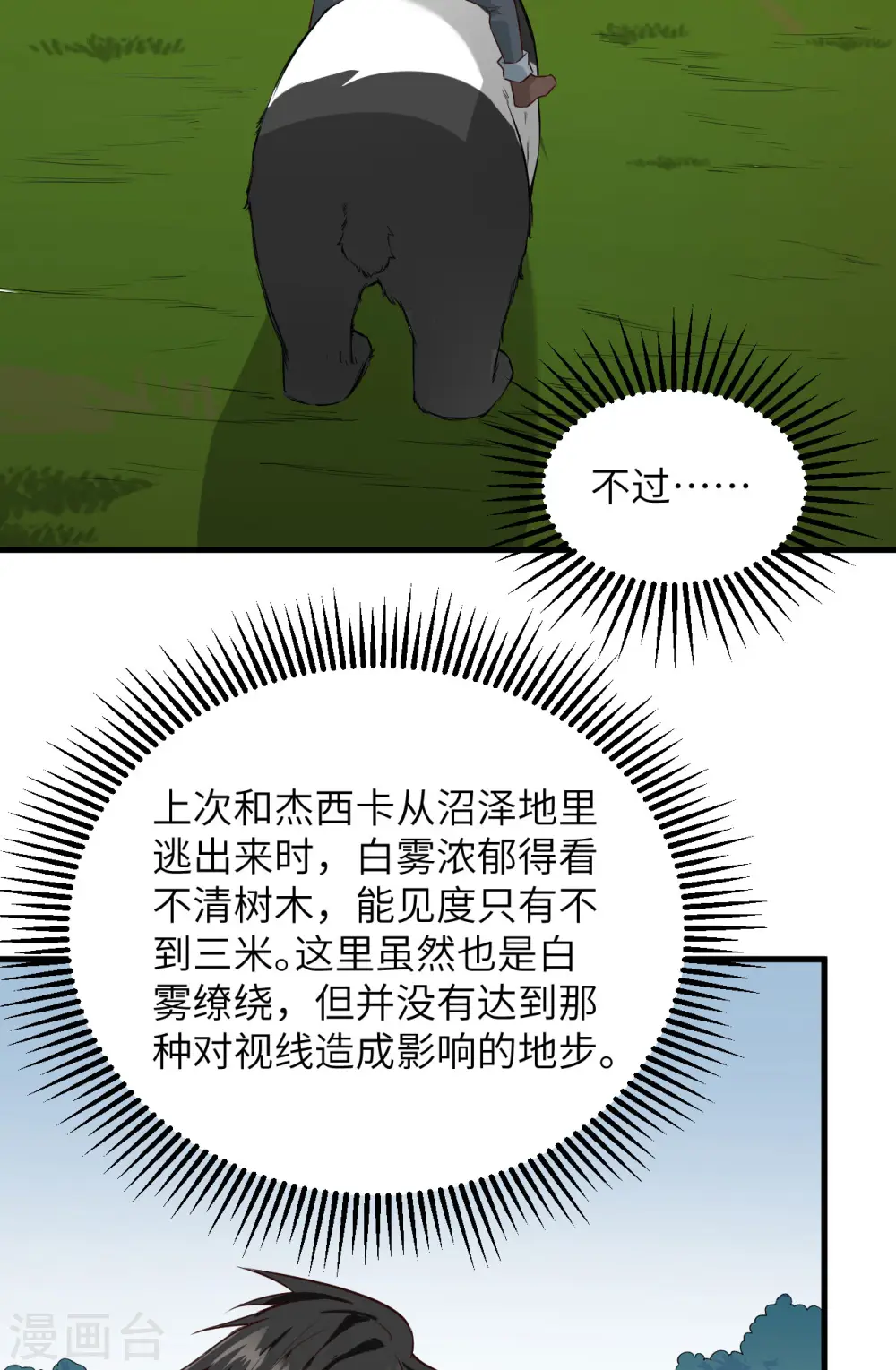 第64话 第3页