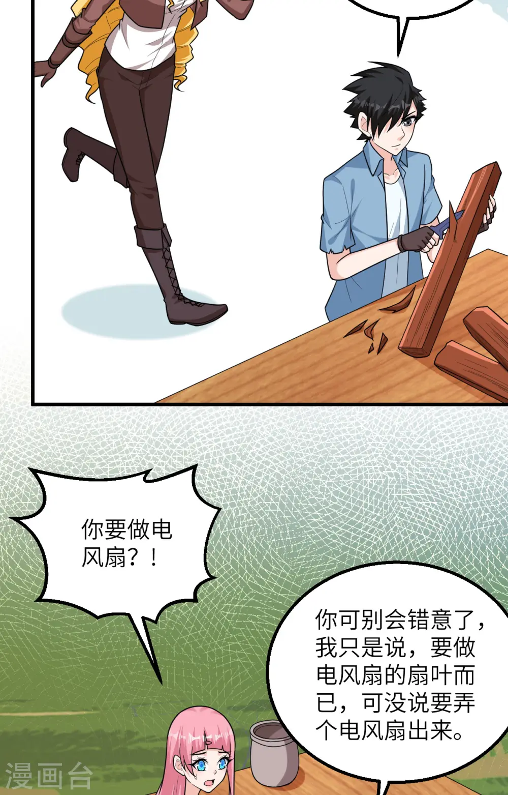 第61话 第8页
