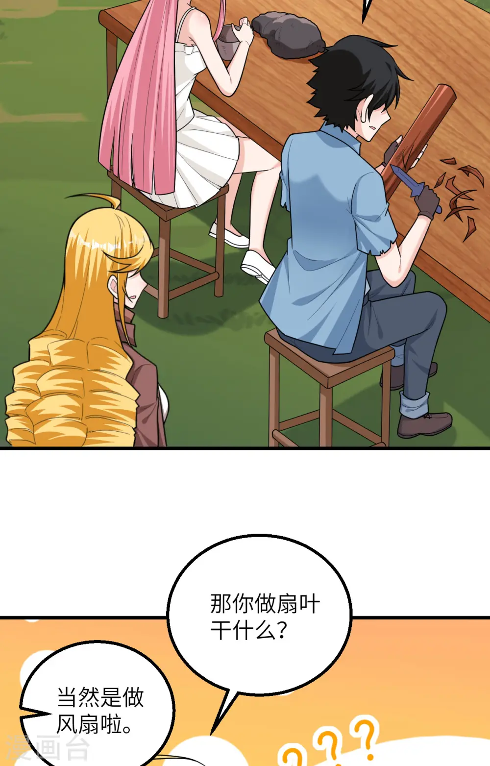 第61话 第9页