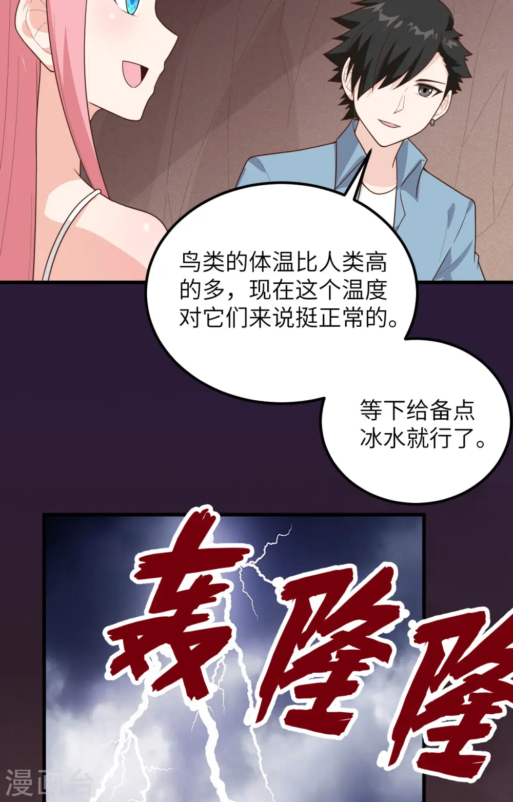 第61话 第22页