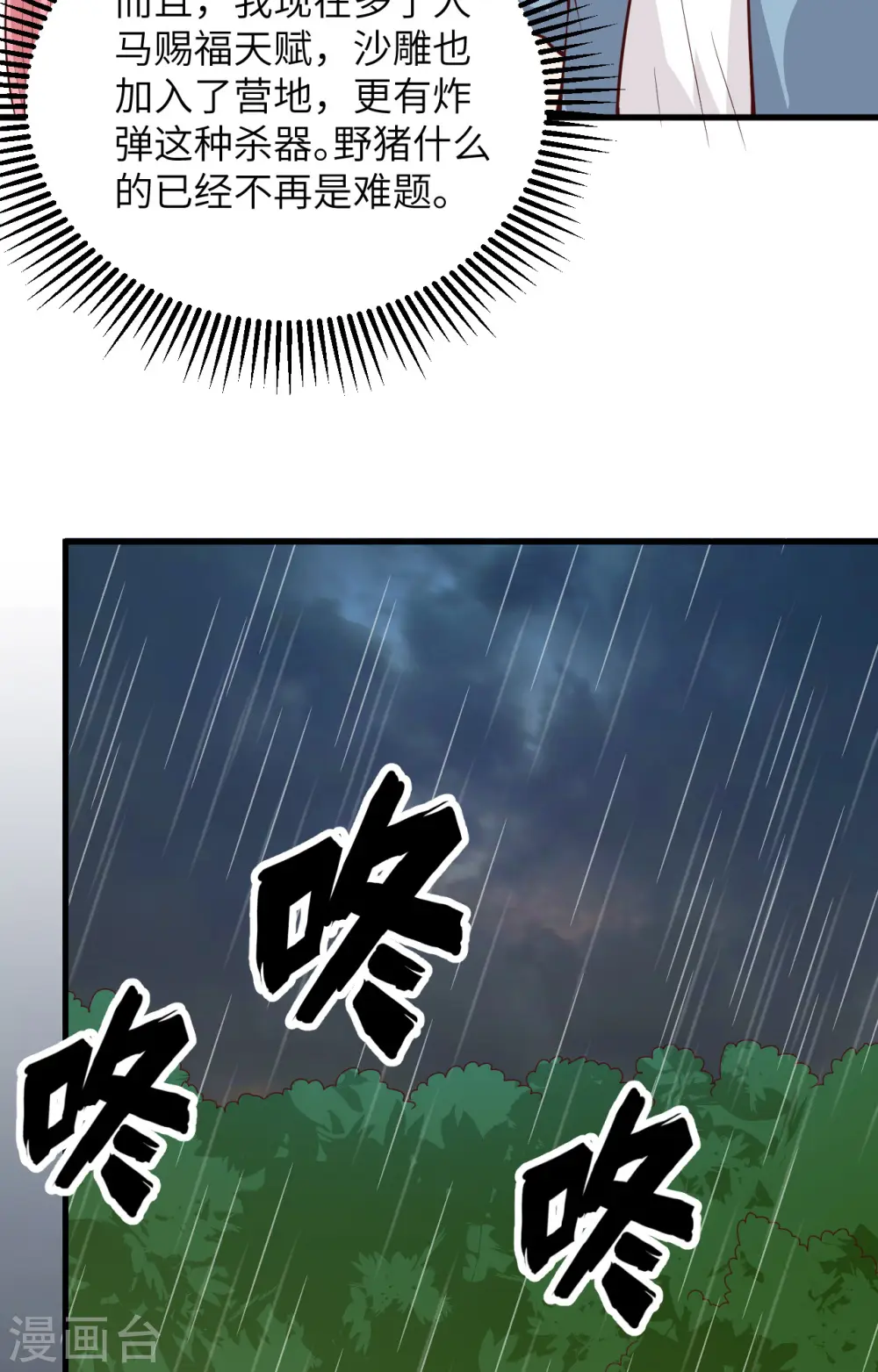 第61话 第26页