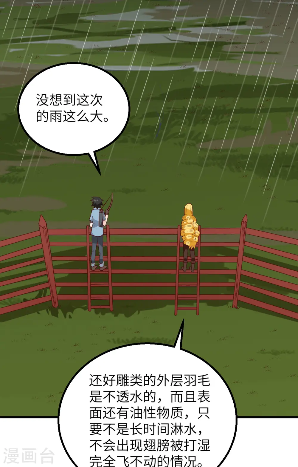 第61话 第31页