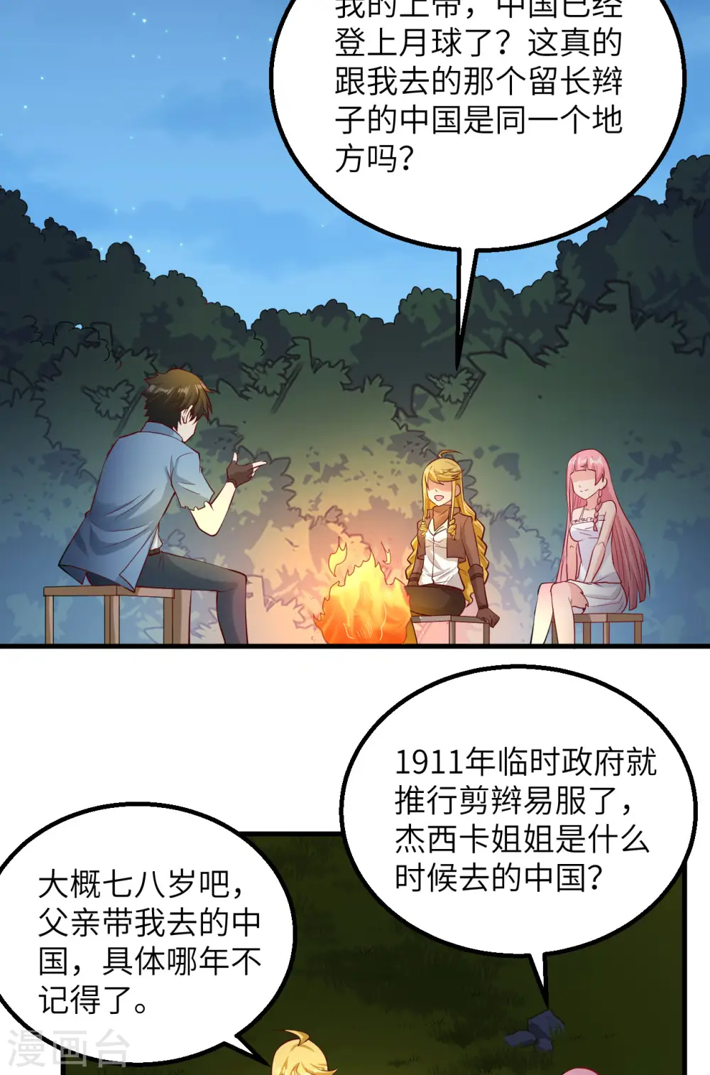 第59话 第7页