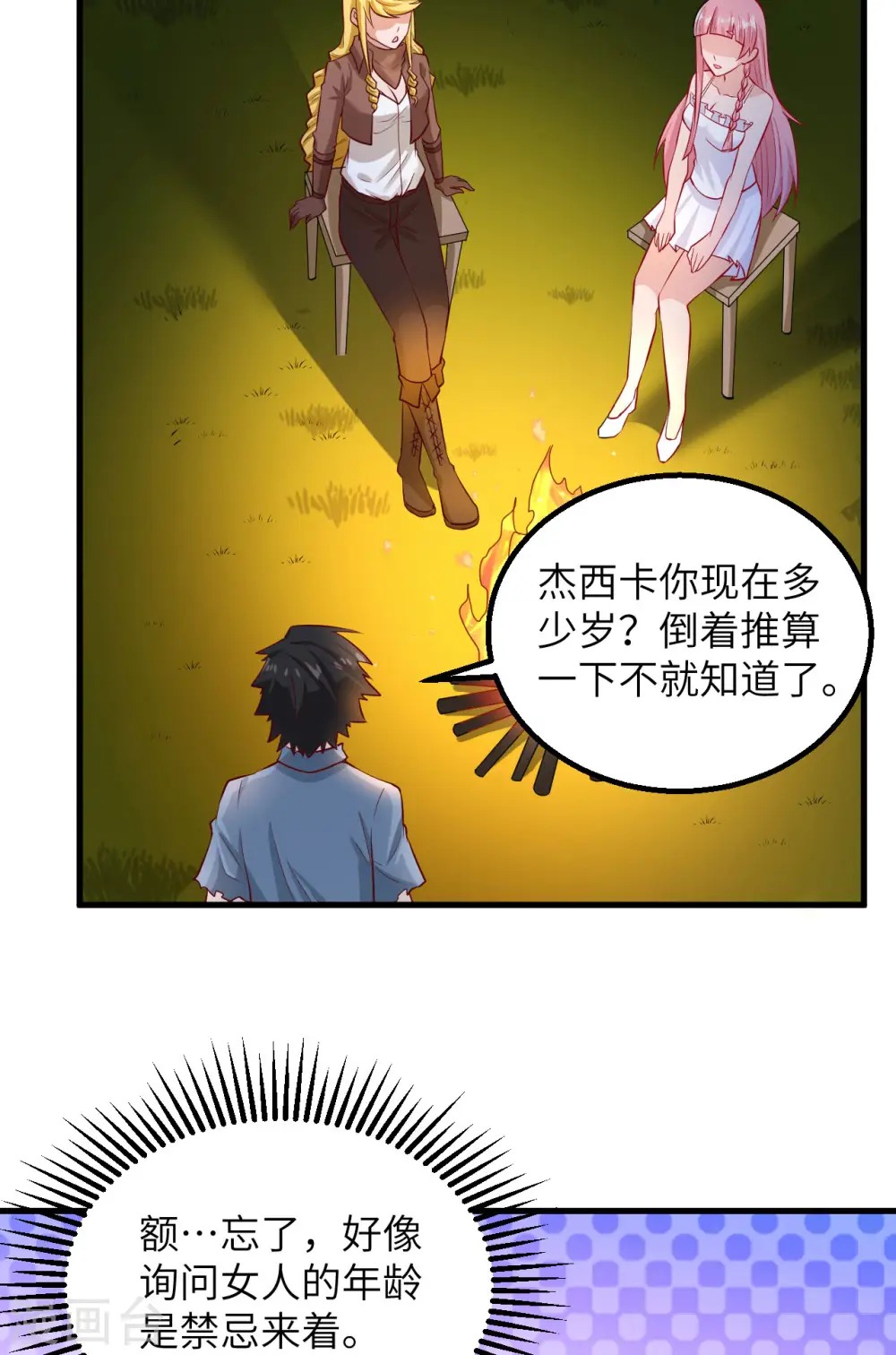 第59话 第8页