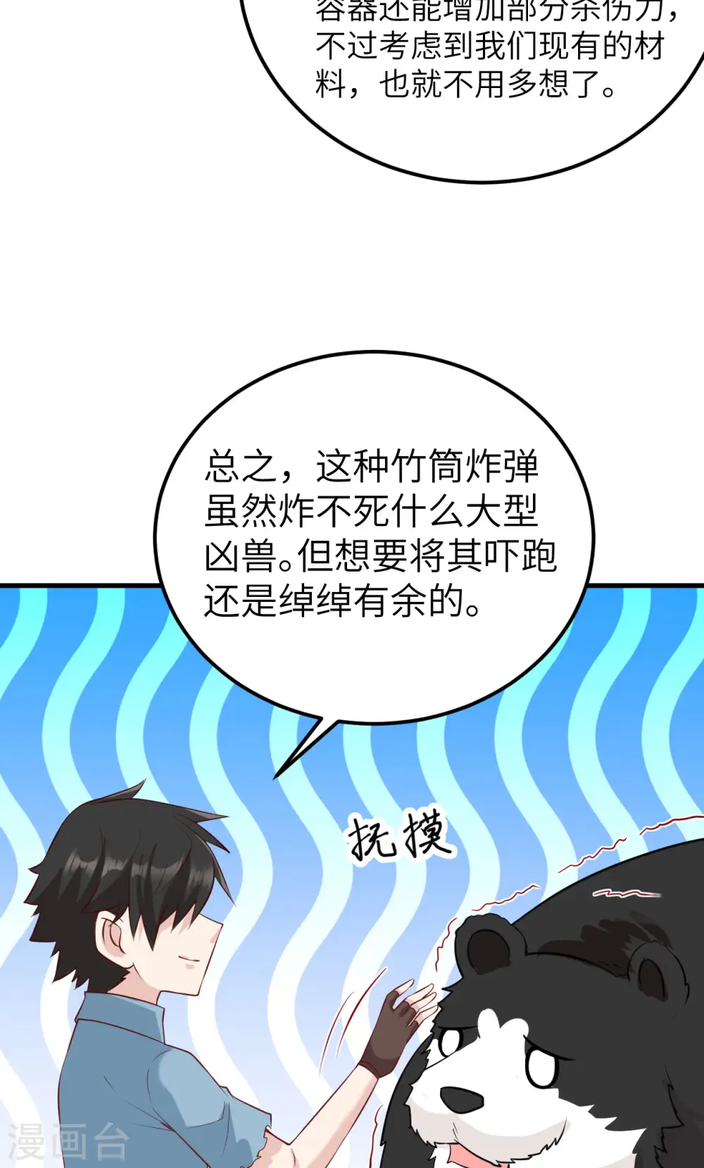 第60话 第14页