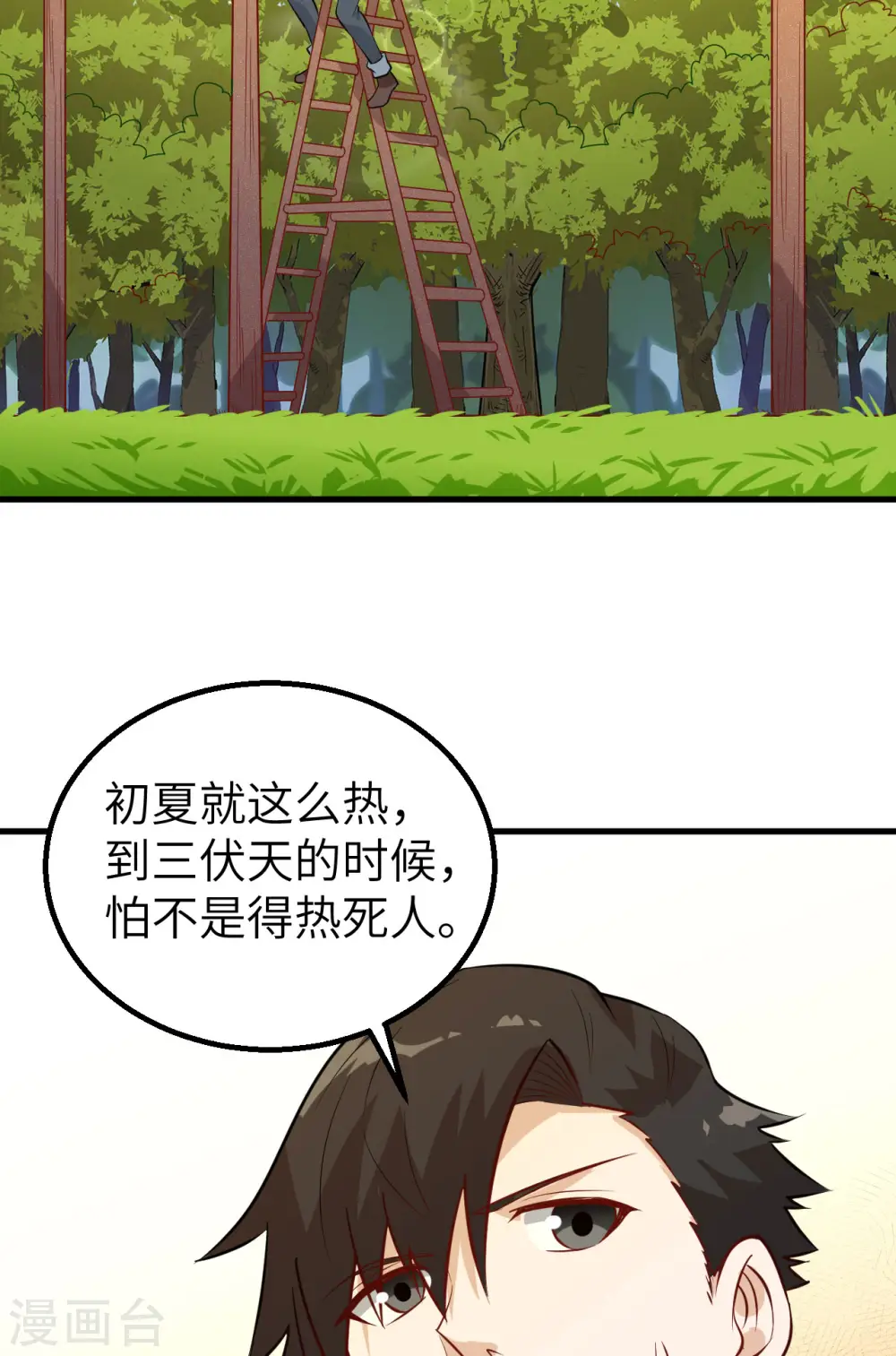 第60话 第21页