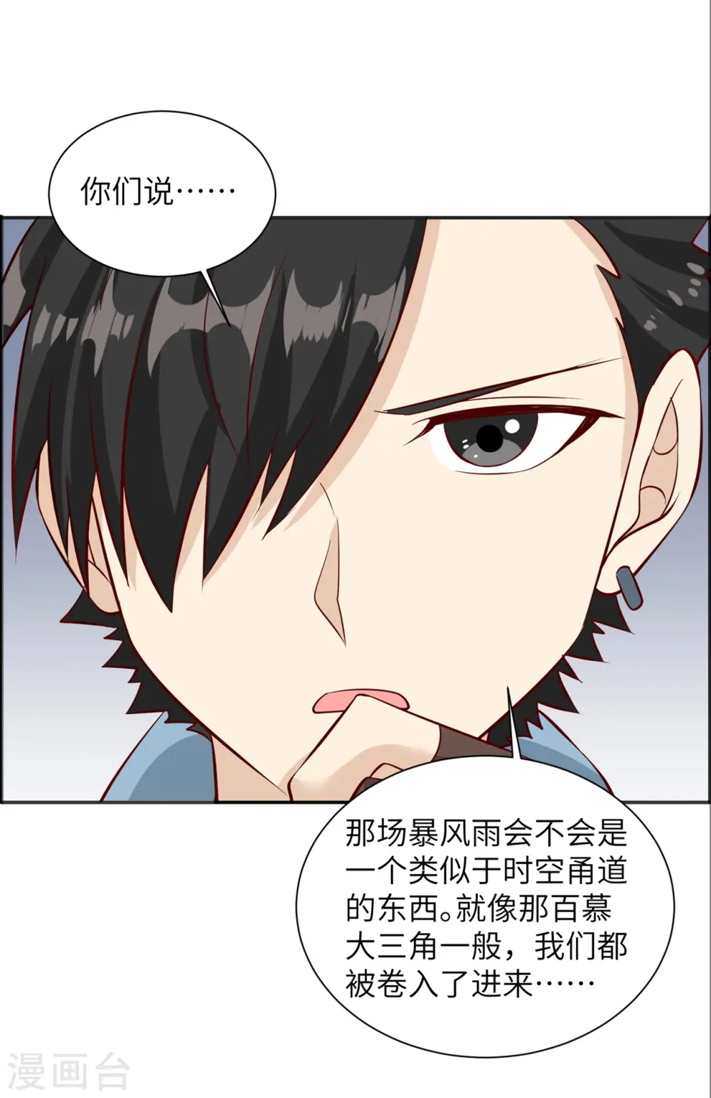第57话 第9页
