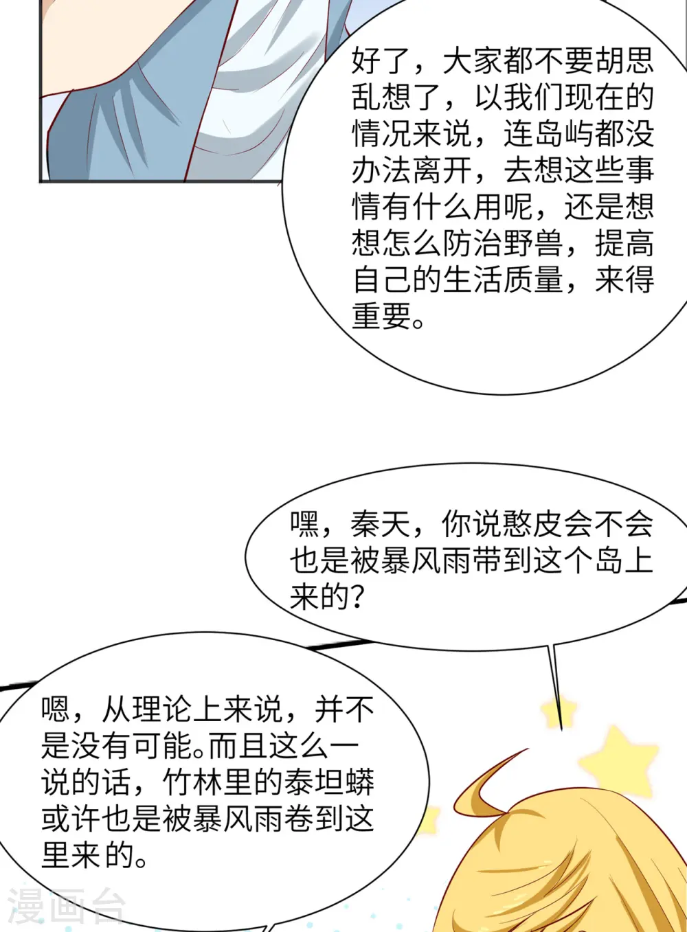 第57话 第12页
