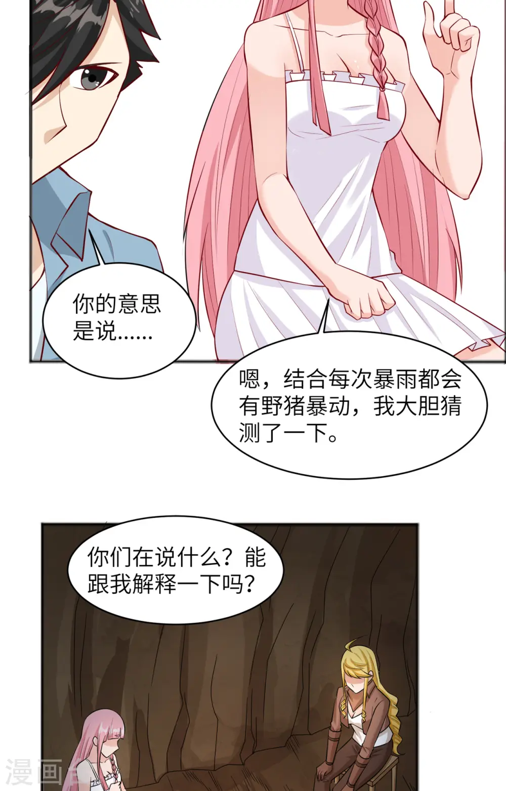 第57话 第16页