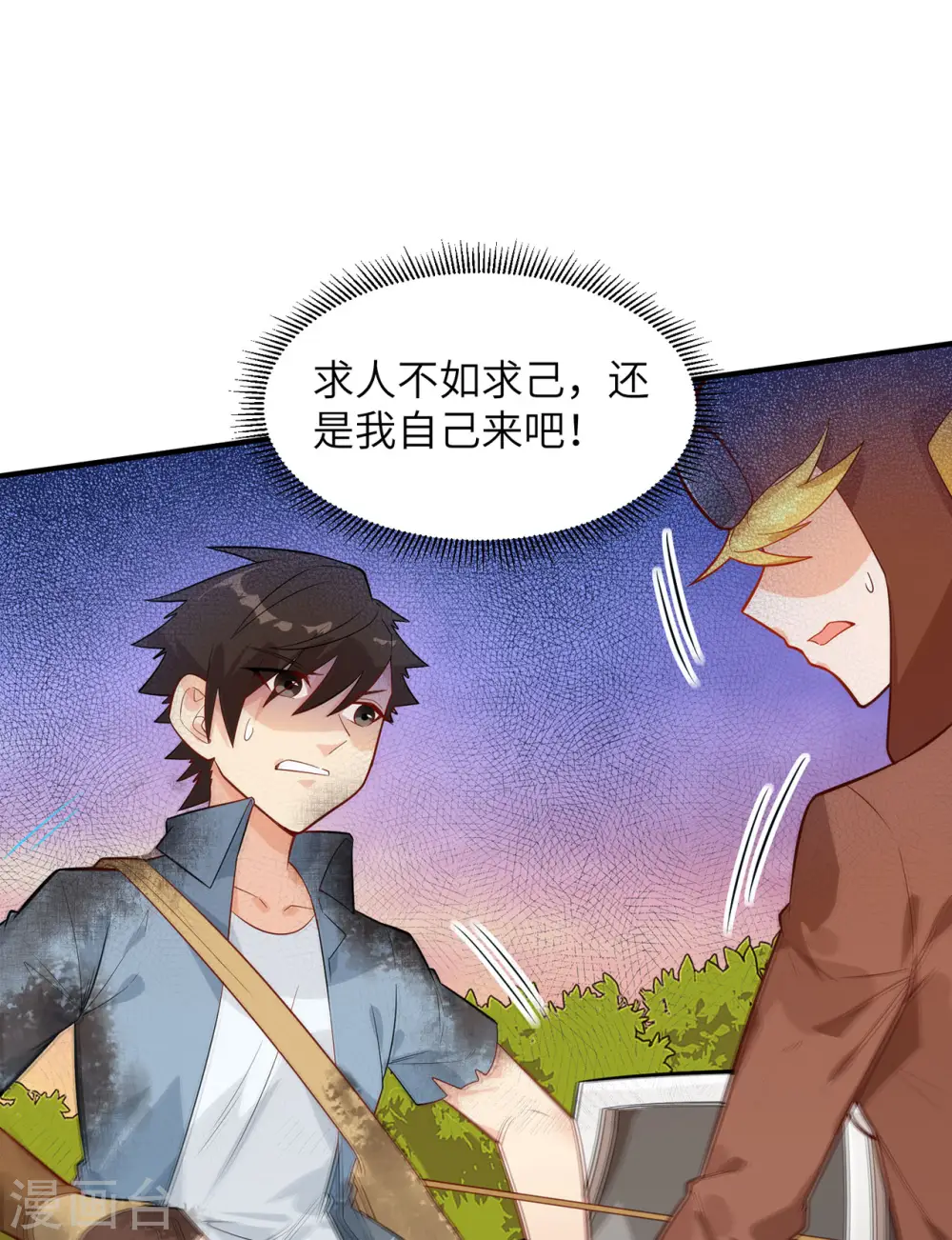 第54话 第14页