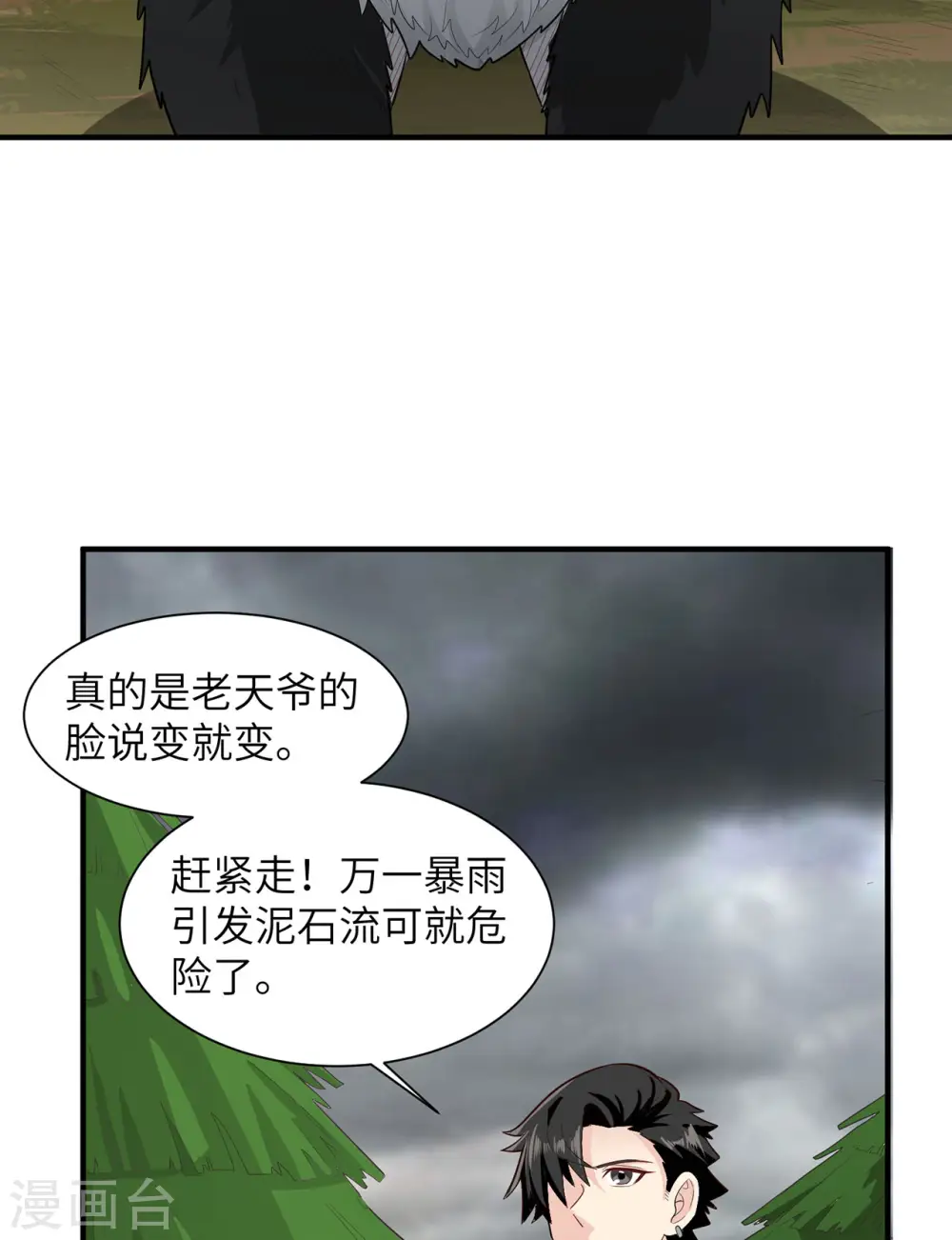 第51话 第5页